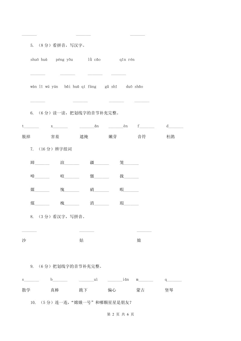 西师大版2019-2020学年一年级上学期语文期中考试试卷D卷.doc_第2页