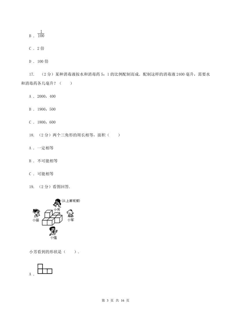 部编版2020年小学数学毕业模拟考试模拟卷 18 D卷.doc_第3页