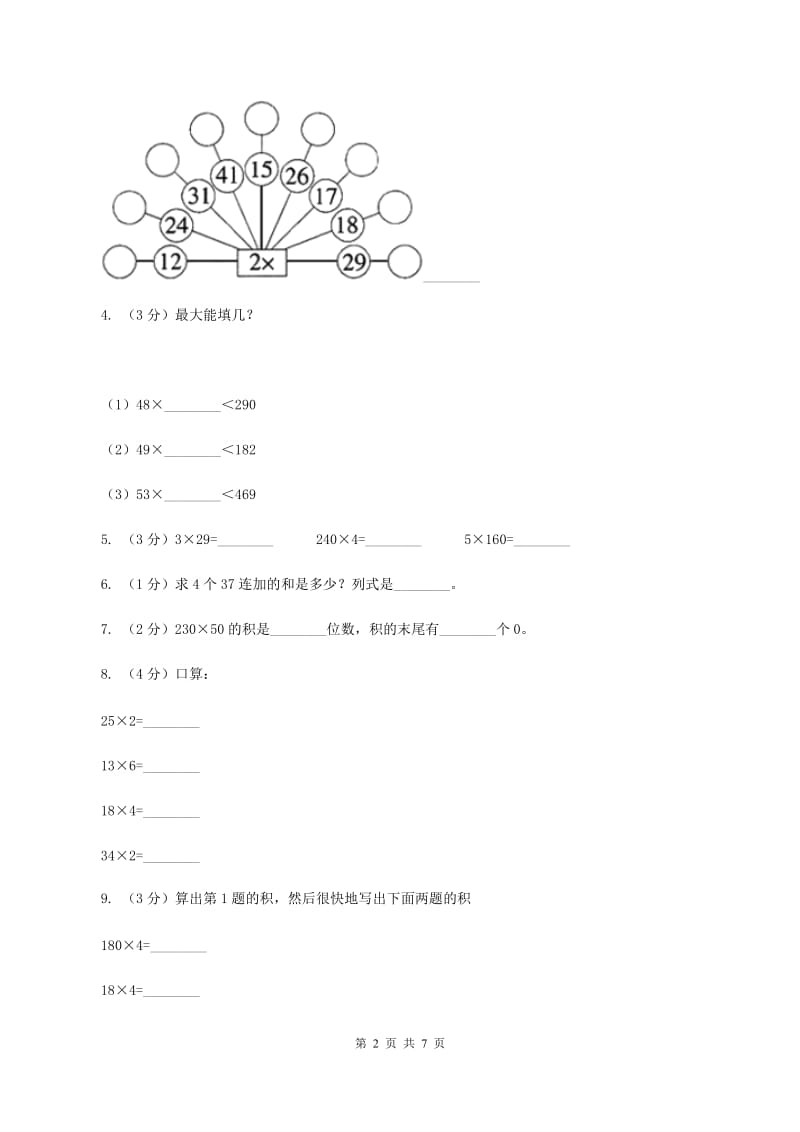 浙教版小学数学三年级上册第一单元 1、两位数乘一位数（一）一次进位 同步练习A卷.doc_第2页