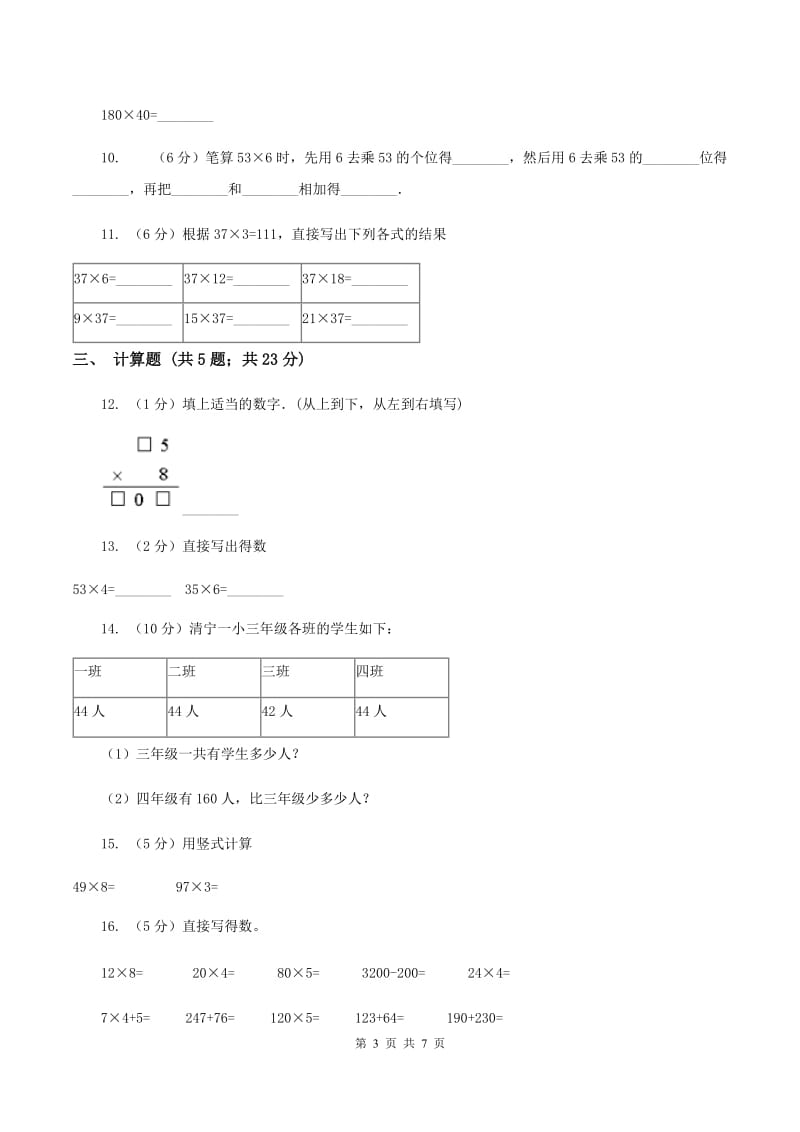 浙教版小学数学三年级上册第一单元 1、两位数乘一位数（一）一次进位 同步练习A卷.doc_第3页