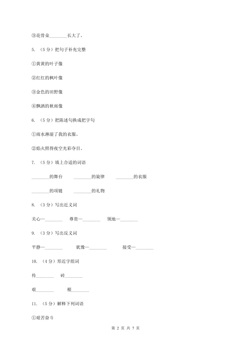 语文S版五年级下册第五单元第24课《隐姓埋名三十年》同步练习B卷.doc_第2页