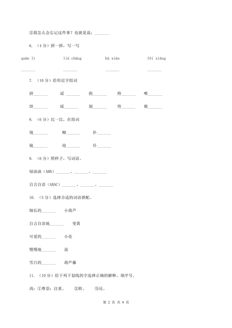 人教版语文二年级上册课文4第14课《我要的是葫芦》同步训练.doc_第2页