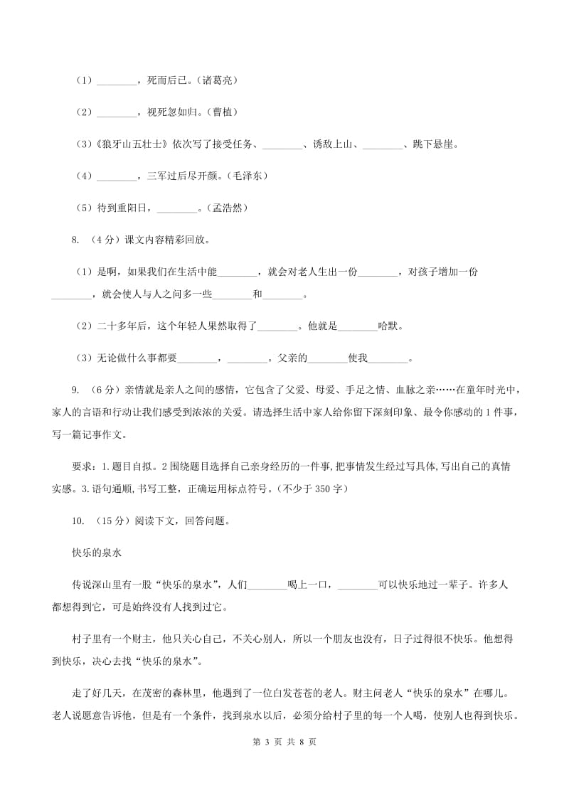 人教统编版2019-2020年五年级上册语文第六单元测试卷A卷.doc_第3页