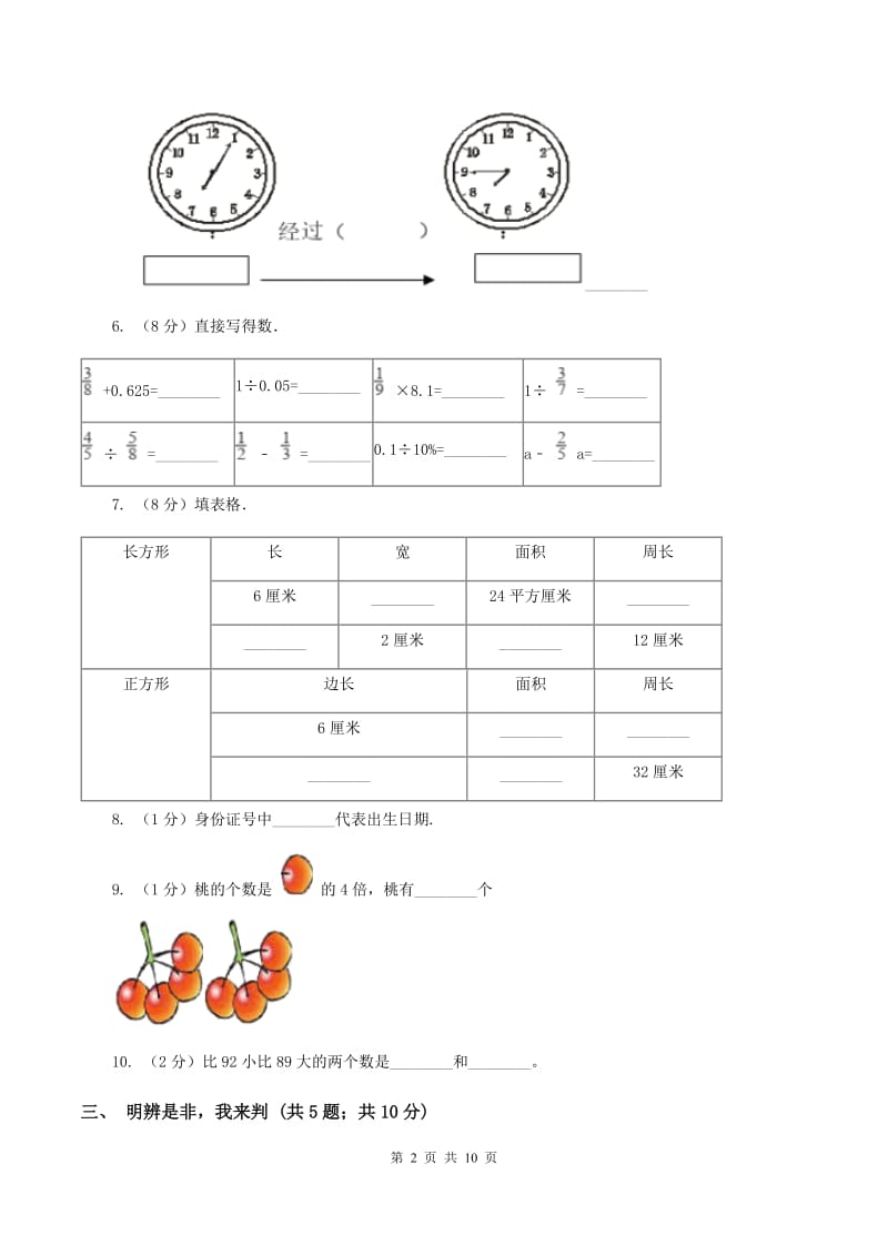 北师大版2019-2020学年三年级上学期数学期末模拟考试试卷C卷.doc_第2页