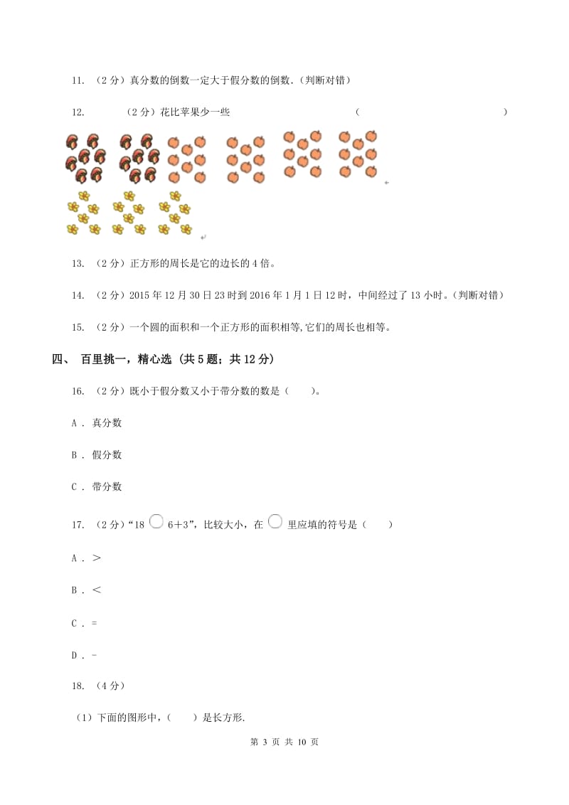 北师大版2019-2020学年三年级上学期数学期末模拟考试试卷C卷.doc_第3页