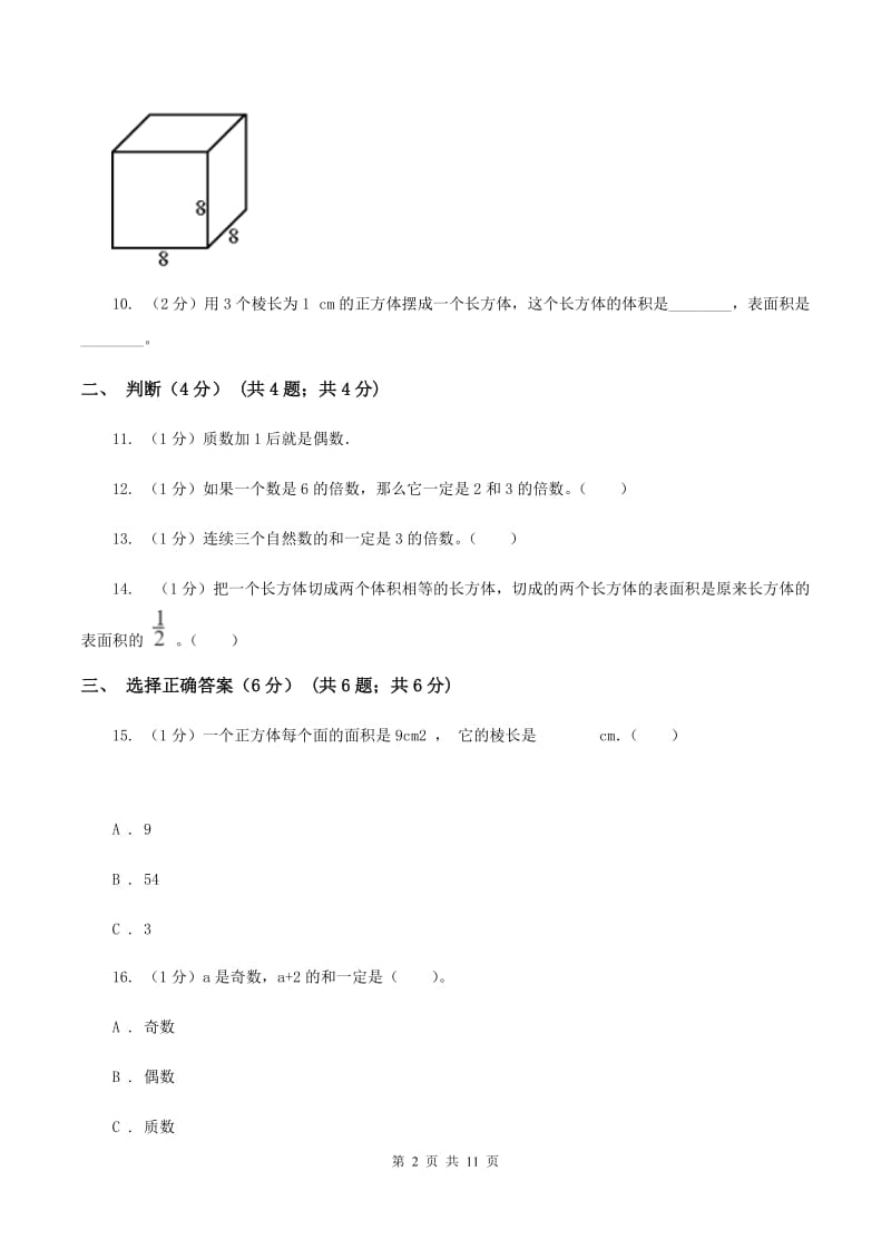 北师大版2019-2020学年五年级下学期数学期中考试试卷（I）卷.doc_第2页