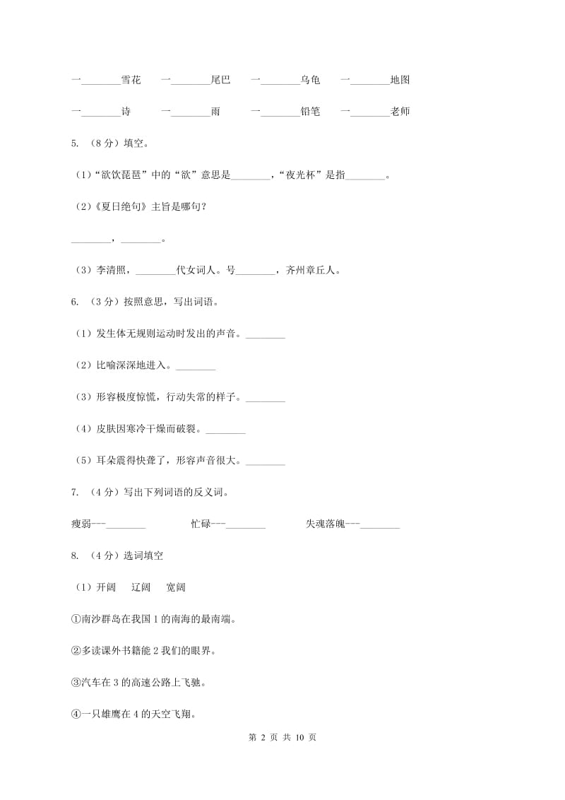 浙教版2019-2020学年二年级下学期语文期中检测试卷D卷.doc_第2页