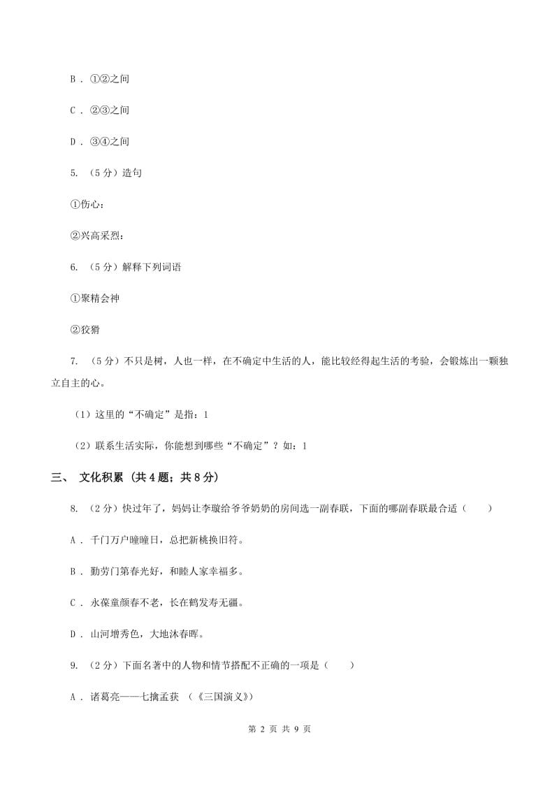 人教版2020年小升初语文冲刺试卷（六）全国通用C卷.doc_第2页