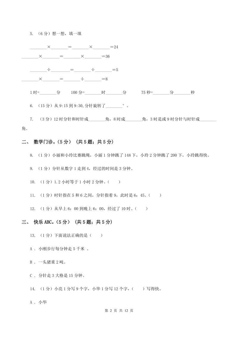 西师大版小学数学二年级下册 第六单元测试卷A卷.doc_第2页