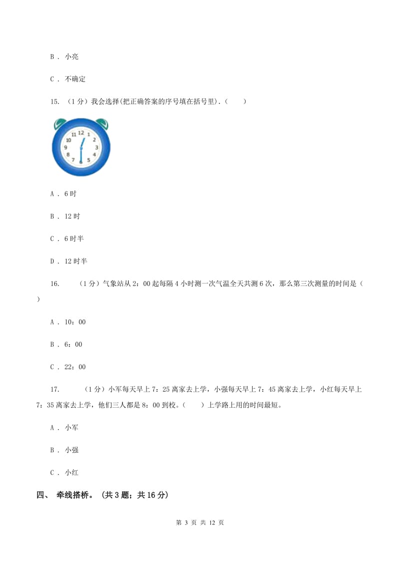 西师大版小学数学二年级下册 第六单元测试卷A卷.doc_第3页