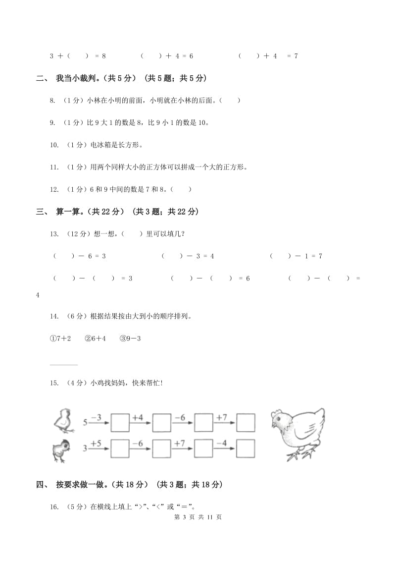 浙教版2019-2020学年一年级上学期数学期中试卷（II ）卷.doc_第3页