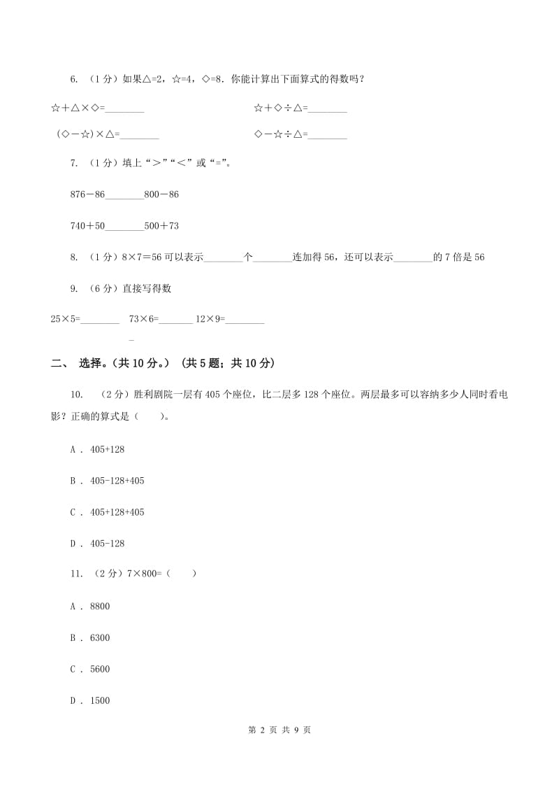 新人教版2019-2020学年三年级上学期数学期中试卷D卷.doc_第2页