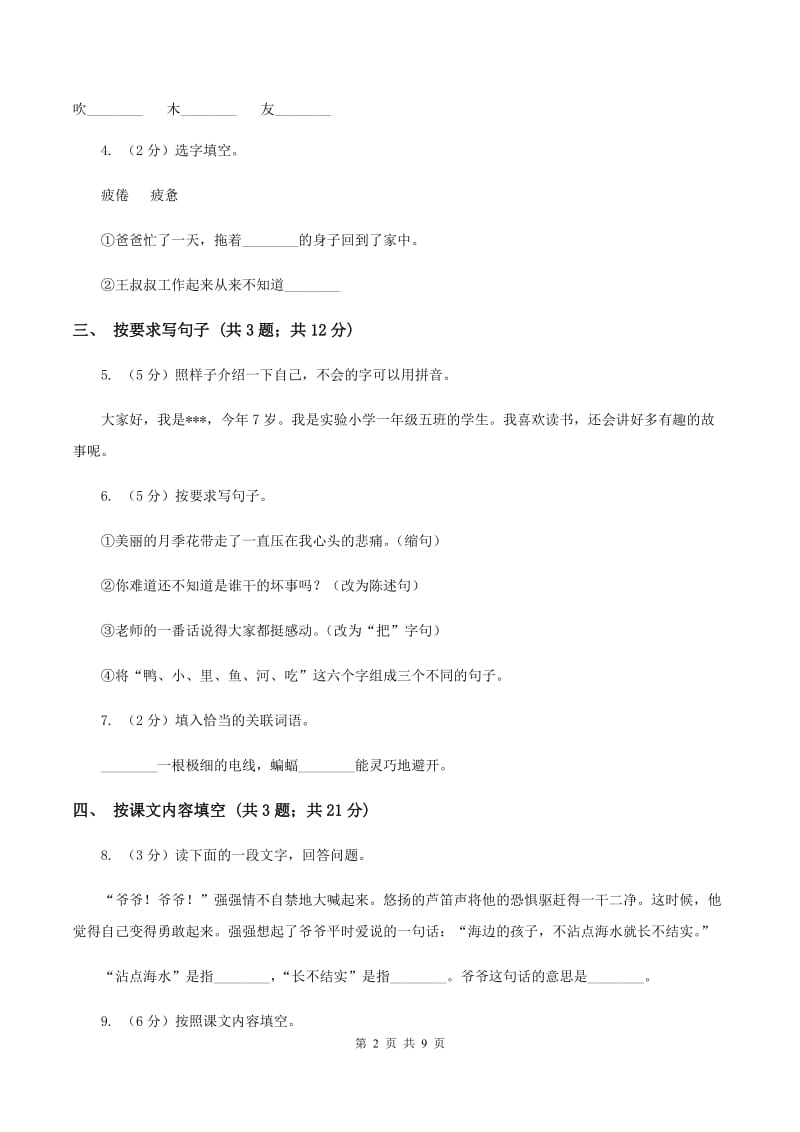 北师大版语文四年级上册第十一单元单元测试C卷.doc_第2页