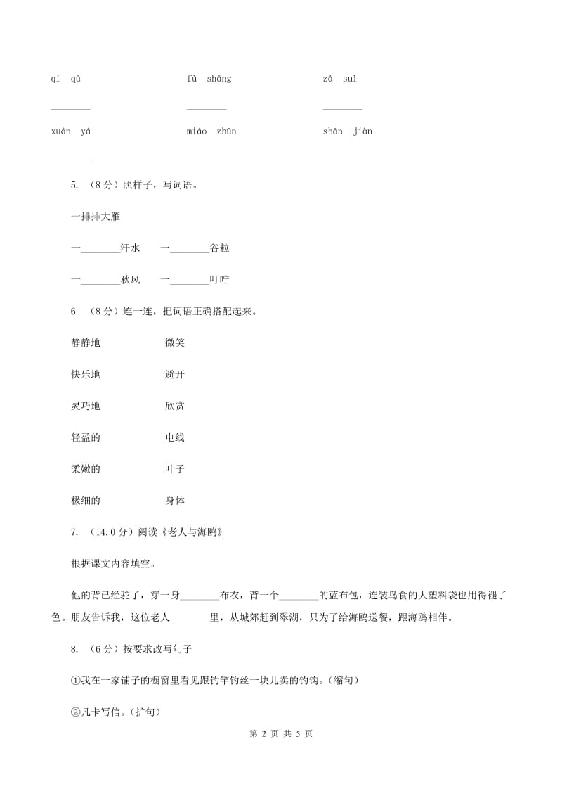 西南师大版2019-2020学年二年级上册语文期中教学质量检测试卷B卷.doc_第2页