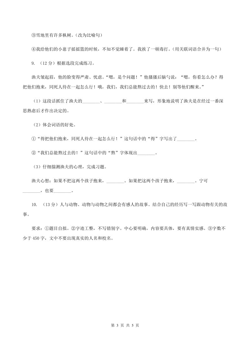 西南师大版2019-2020学年二年级上册语文期中教学质量检测试卷B卷.doc_第3页