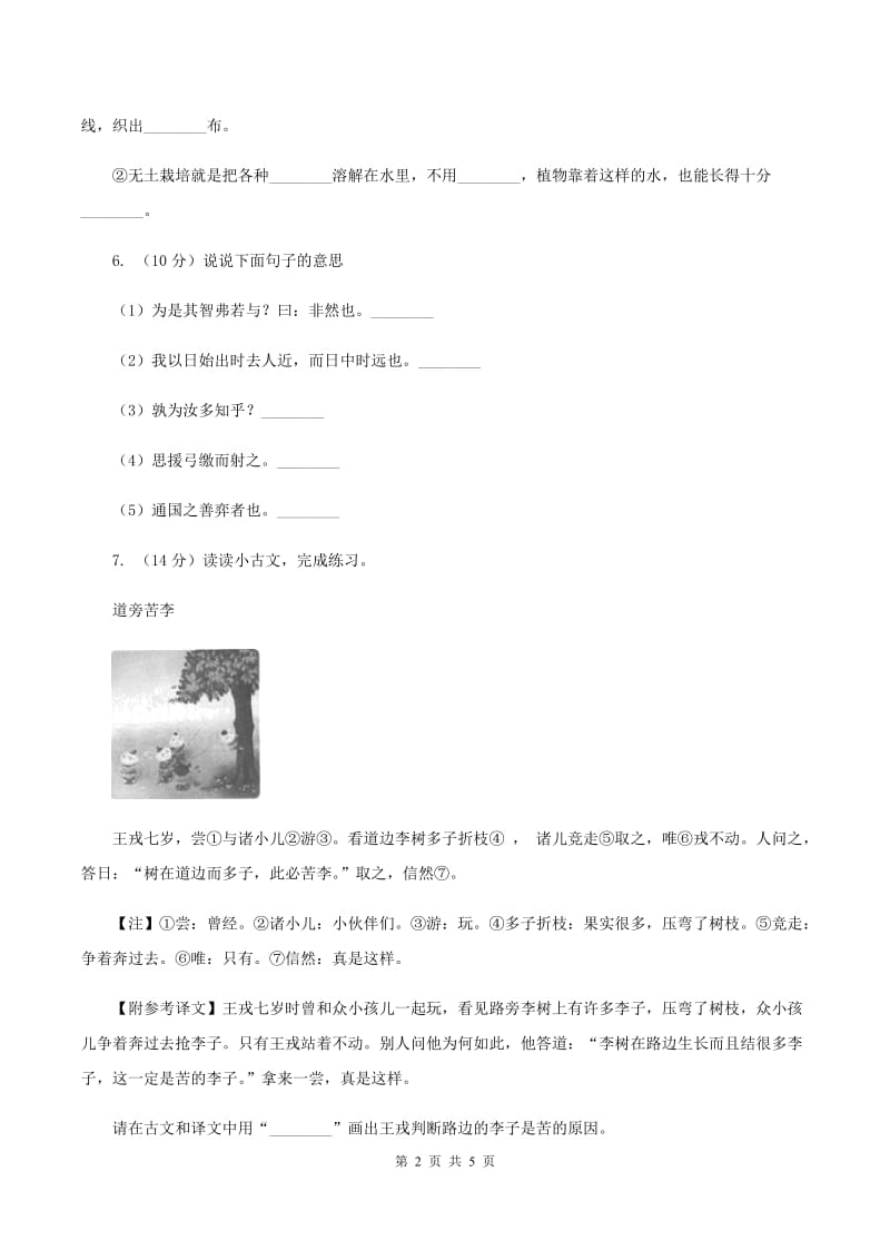 人教统编版四年级语文上13精卫填海一课一练（I）卷.doc_第2页