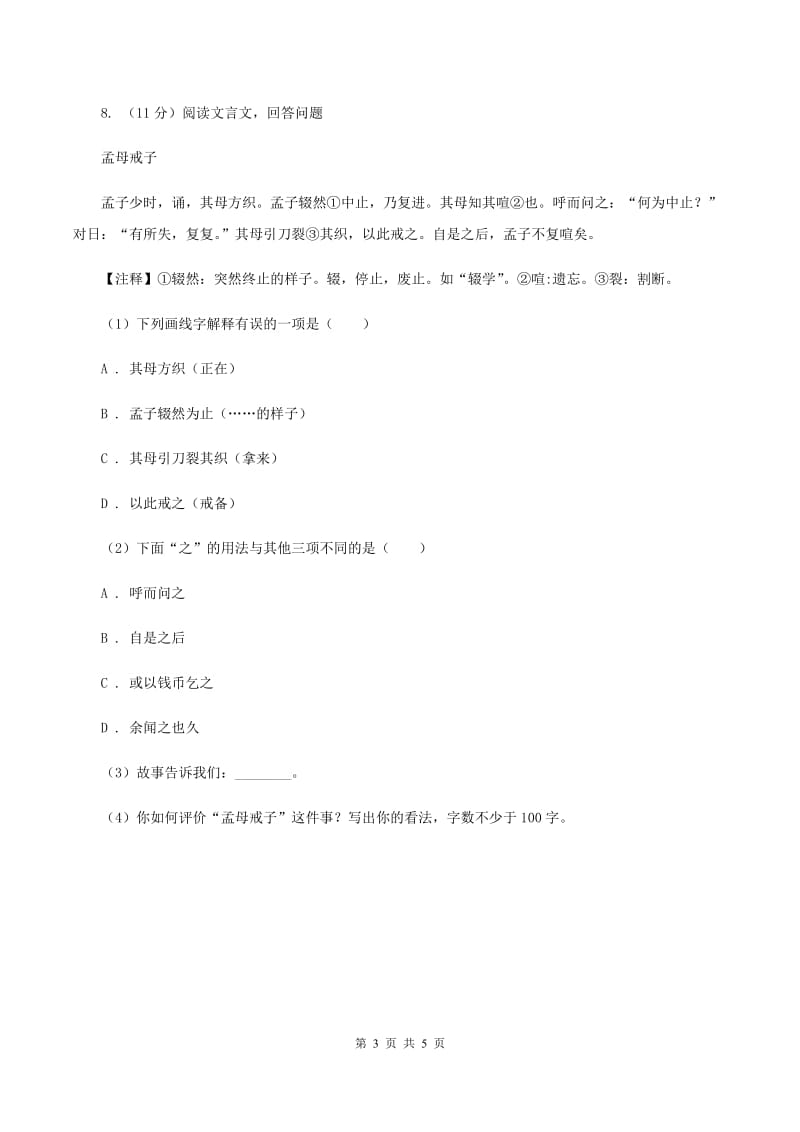 人教统编版四年级语文上13精卫填海一课一练（I）卷.doc_第3页