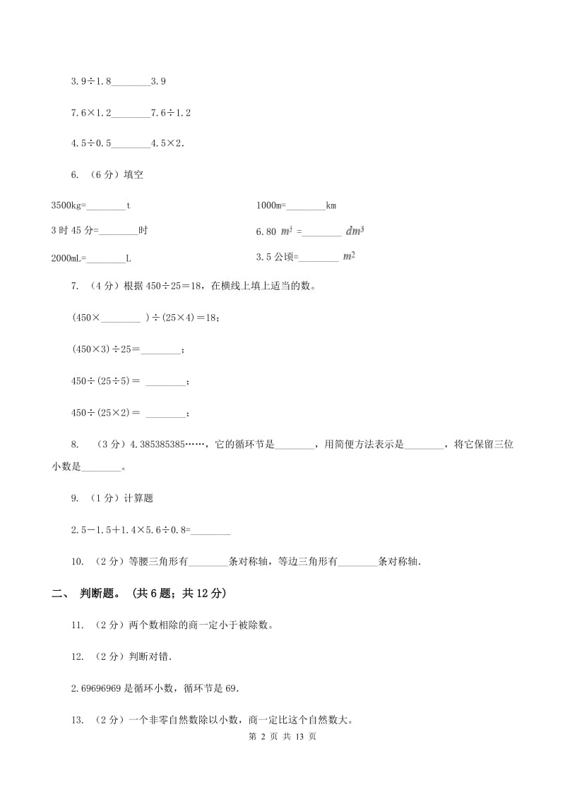 浙教版五年级上学期月考数学试卷(1)C卷.doc_第2页