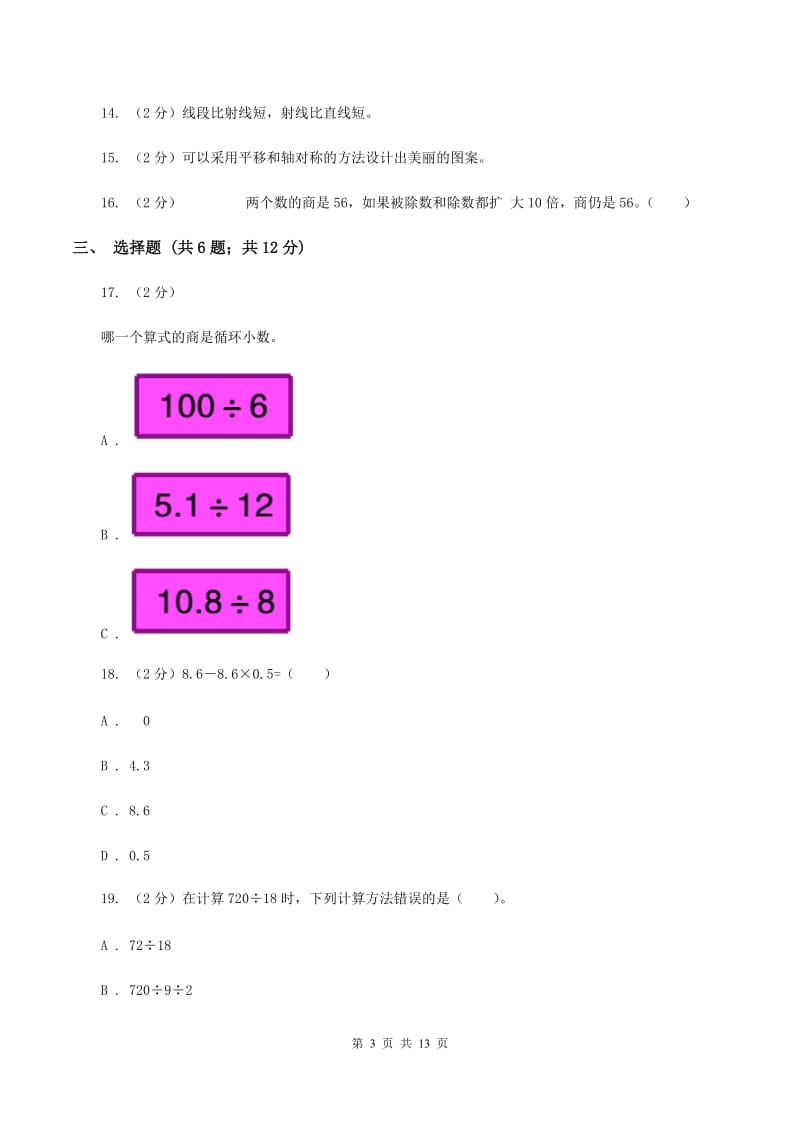 浙教版五年级上学期月考数学试卷(1)C卷.doc_第3页