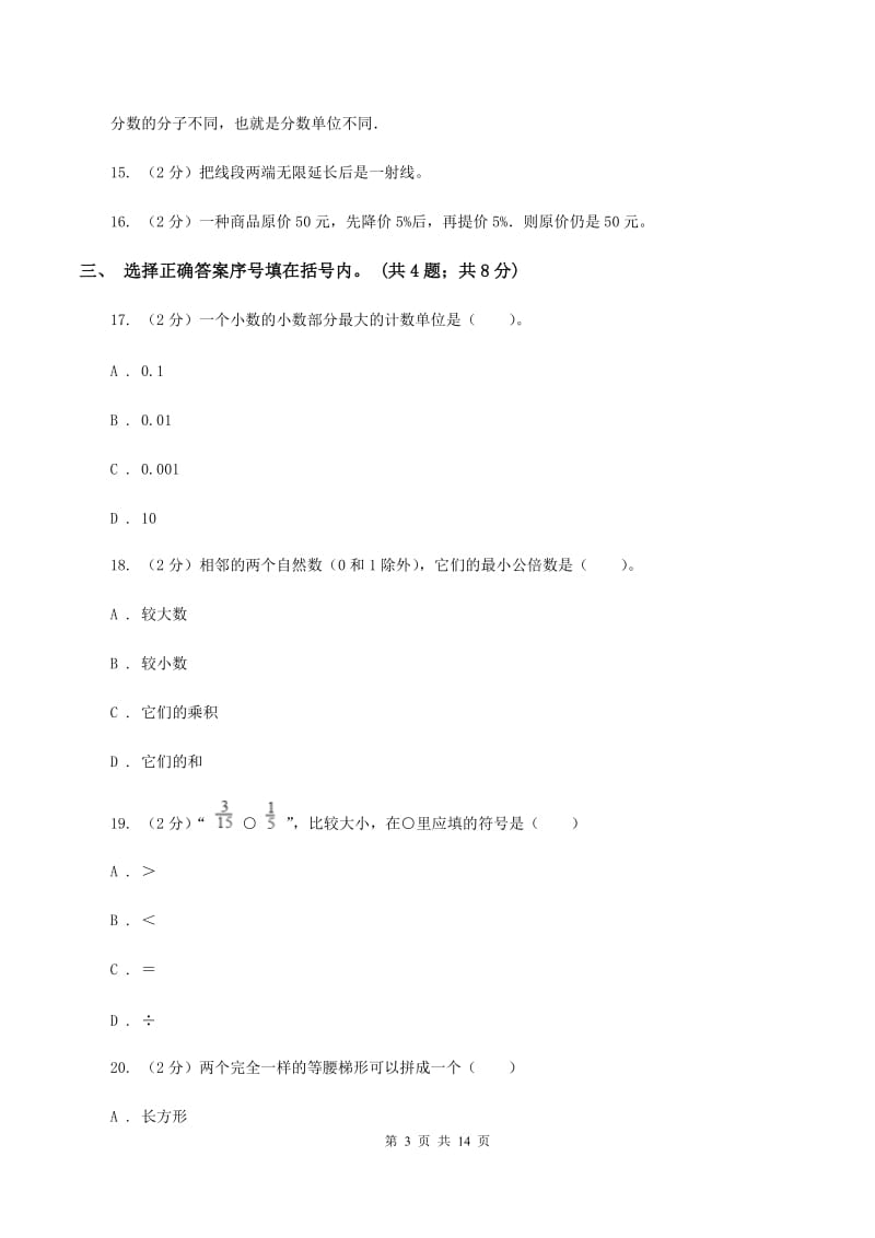 西师大版2020年小升初数学试卷（I）卷 (2).doc_第3页