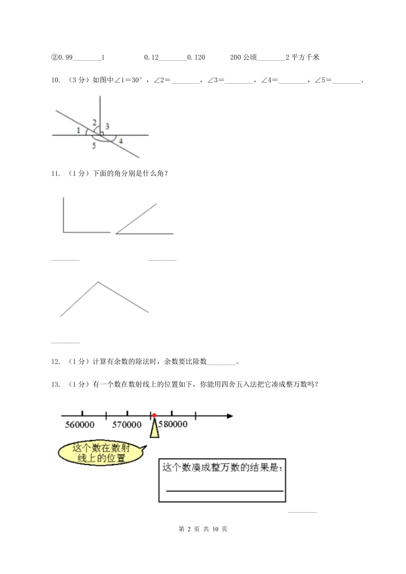 部编版2019-2020学年四年级上学期数学期末试卷B卷.doc_第2页