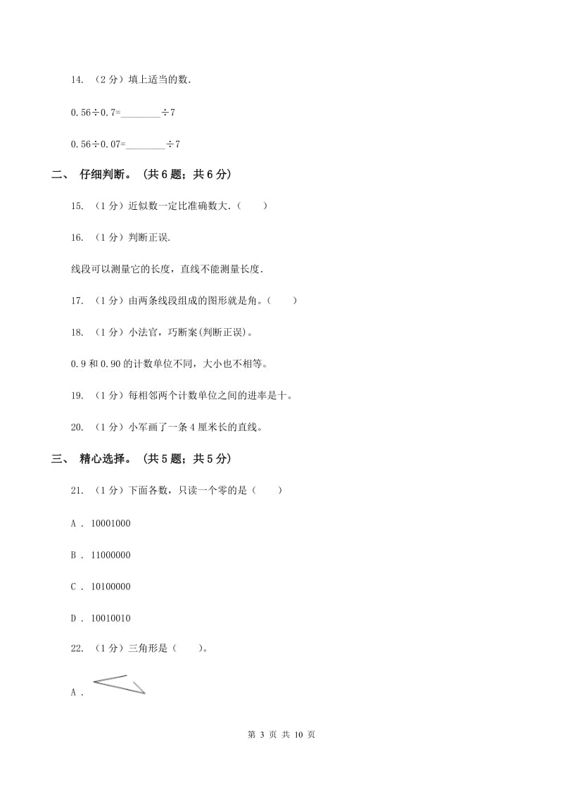 部编版2019-2020学年四年级上学期数学期末试卷B卷.doc_第3页