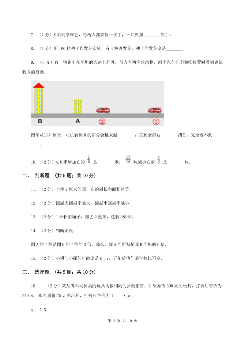 人教版2019-2020学年上学期六年级数学期末试卷B卷.doc_第2页