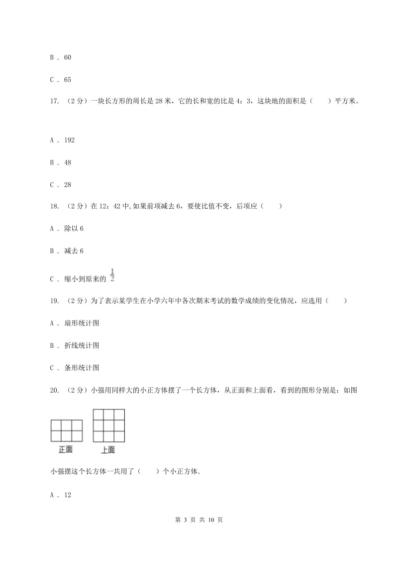 人教版2019-2020学年上学期六年级数学期末试卷B卷.doc_第3页