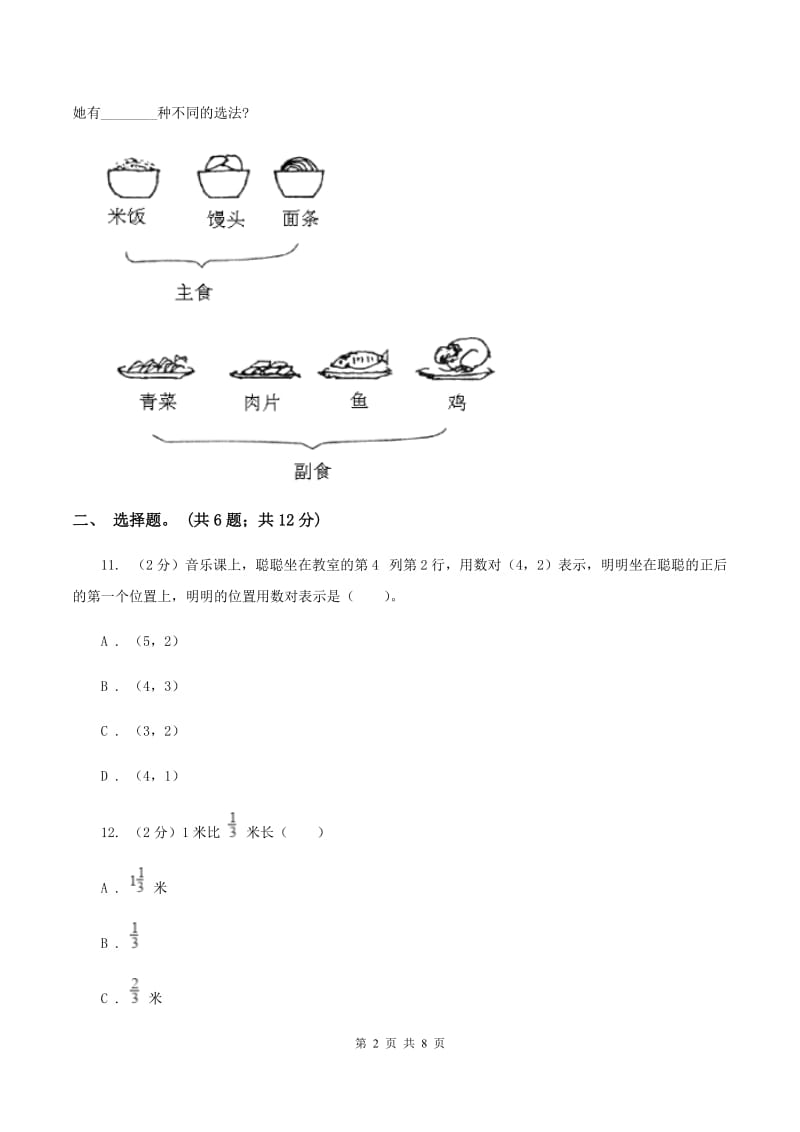 人教统编版2020年凌云中学小升初数学试卷（初试） （II ）卷.doc_第2页