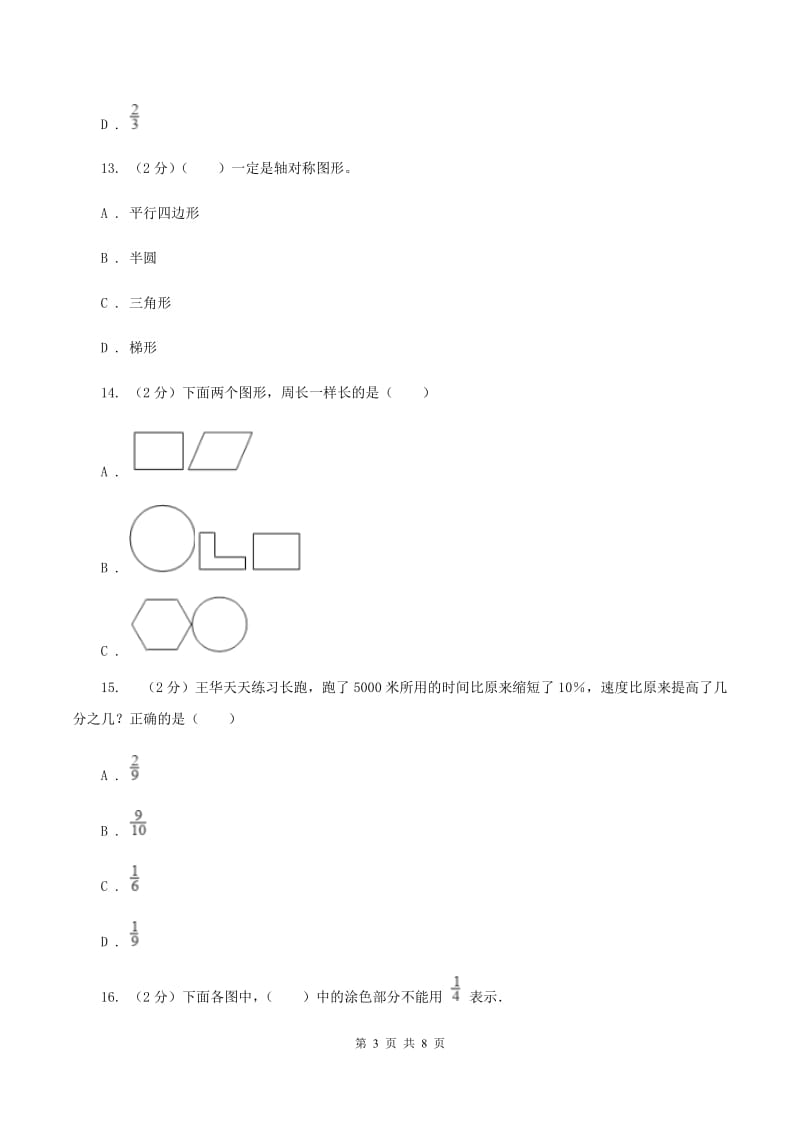 人教统编版2020年凌云中学小升初数学试卷（初试） （II ）卷.doc_第3页