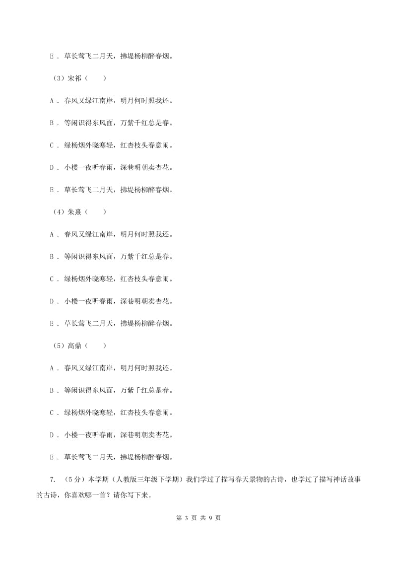 人教版2020年小升初毕业预测语文卷（一）B卷.doc_第3页