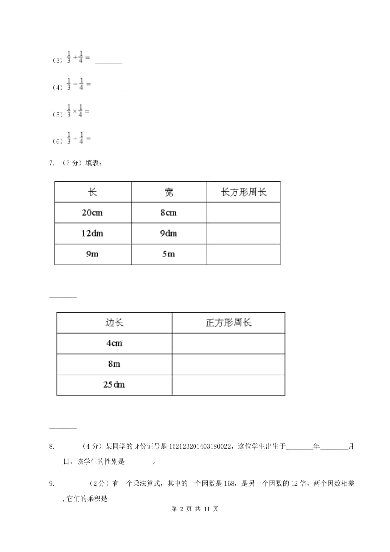 人教版2019-2020学年三年级上学期数学期末模拟考试试卷C卷.doc_第2页