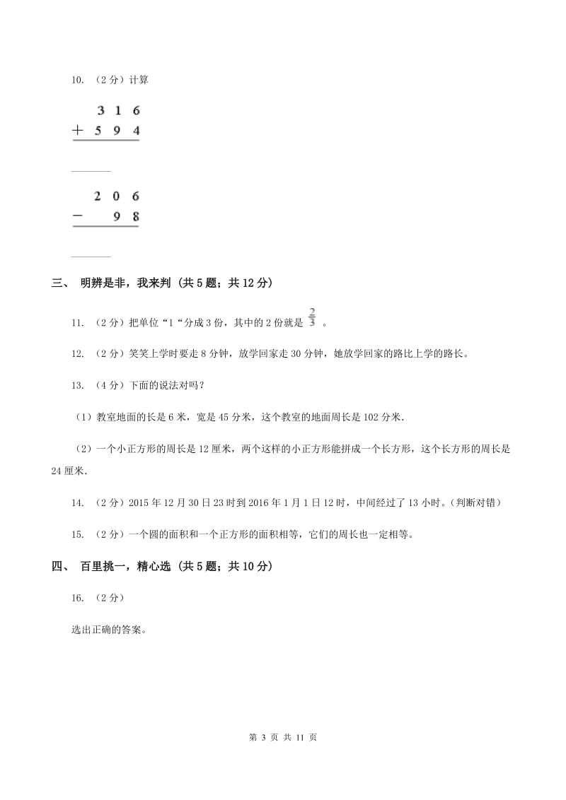 人教版2019-2020学年三年级上学期数学期末模拟考试试卷C卷.doc_第3页