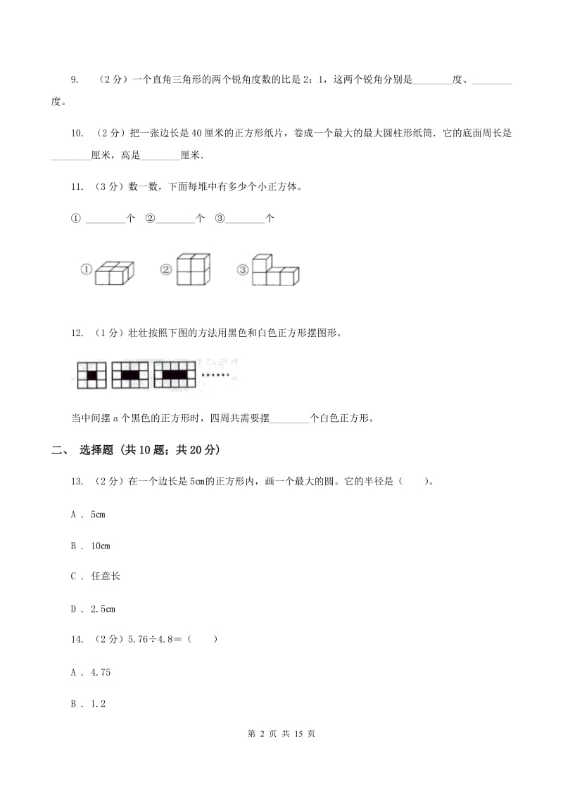 北师大版2020年小学数学毕业模拟考试模拟卷 16 A卷.doc_第2页