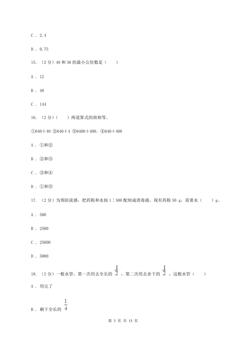 北师大版2020年小学数学毕业模拟考试模拟卷 16 A卷.doc_第3页