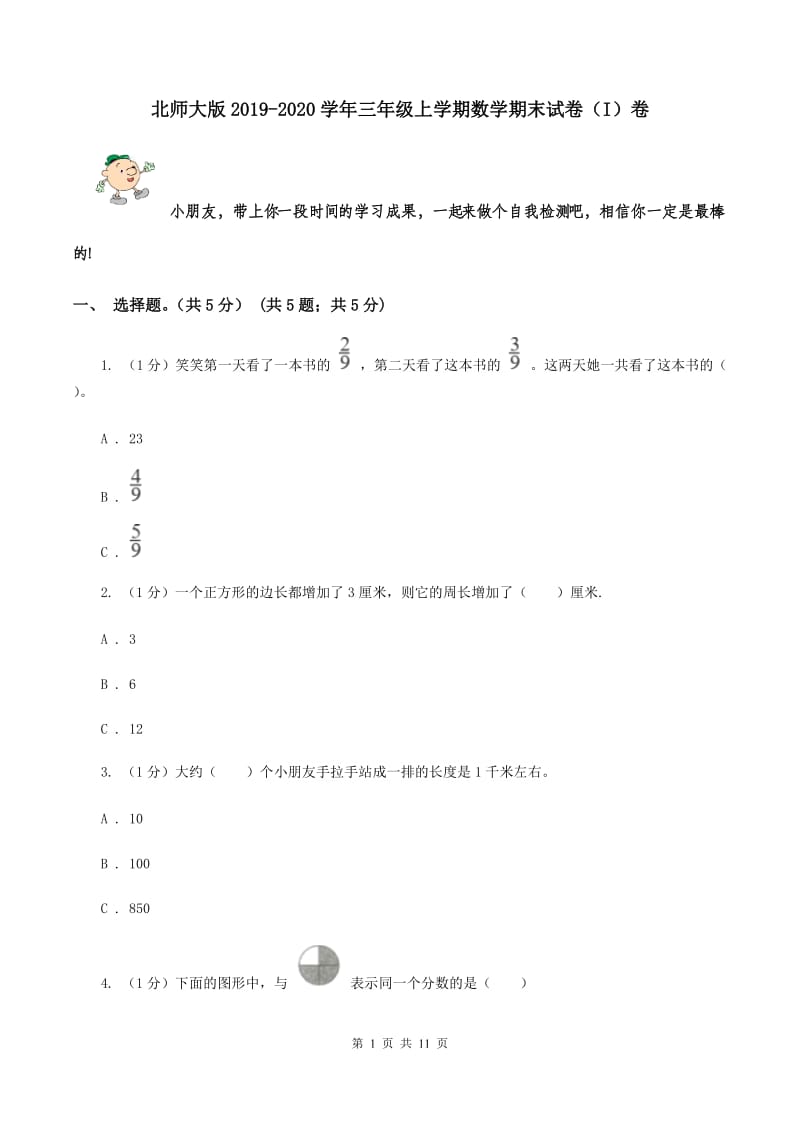 北师大版2019-2020学年三年级上学期数学期末试卷（I）卷.doc_第1页