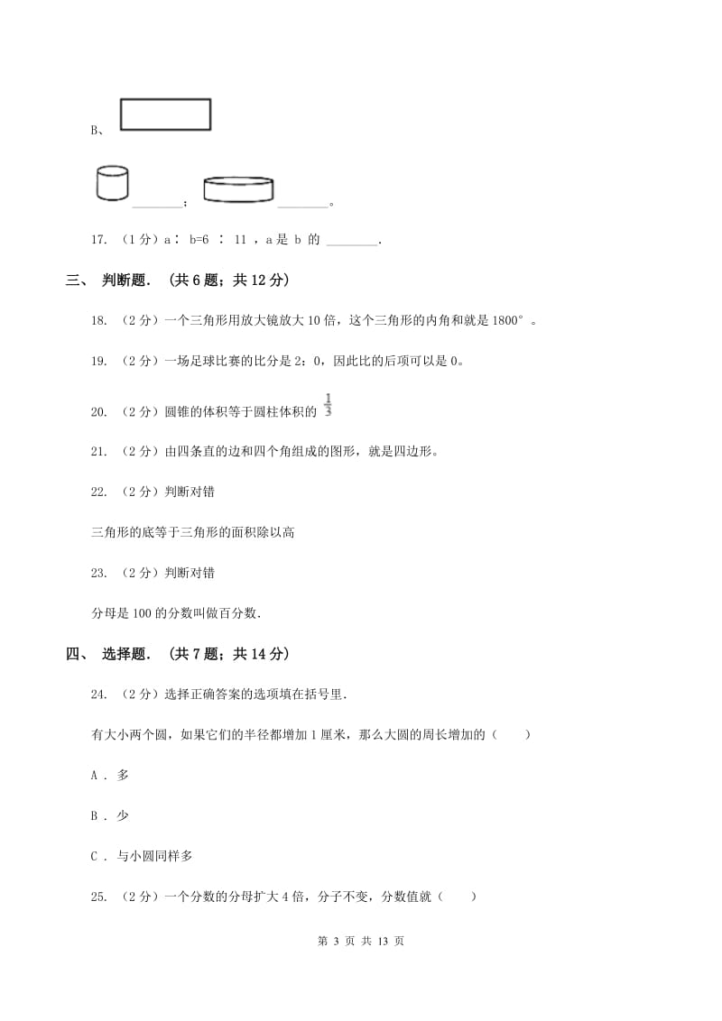 西师版2020年小学数学毕业试卷D卷.doc_第3页