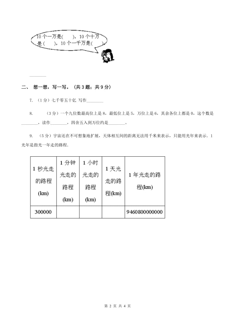 苏教版小学数学四年级下册 2.2 认识整亿数及含有亿级和万级的数 同步练习 （I）卷.doc_第2页