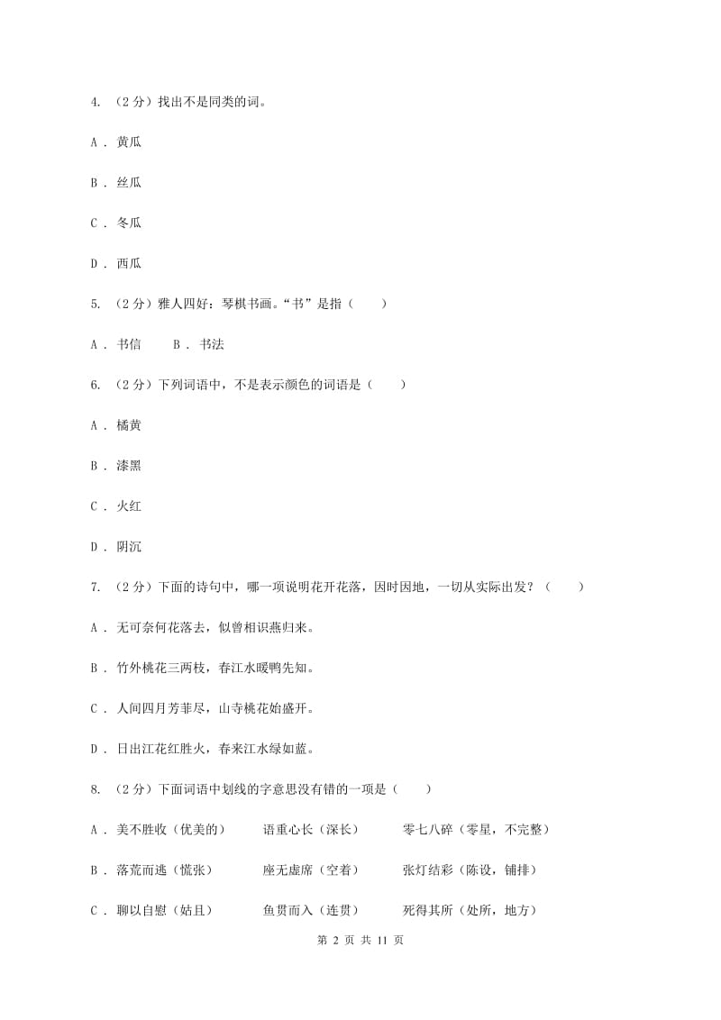 语文版2020年小升初语文毕业考试试卷B卷.doc_第2页