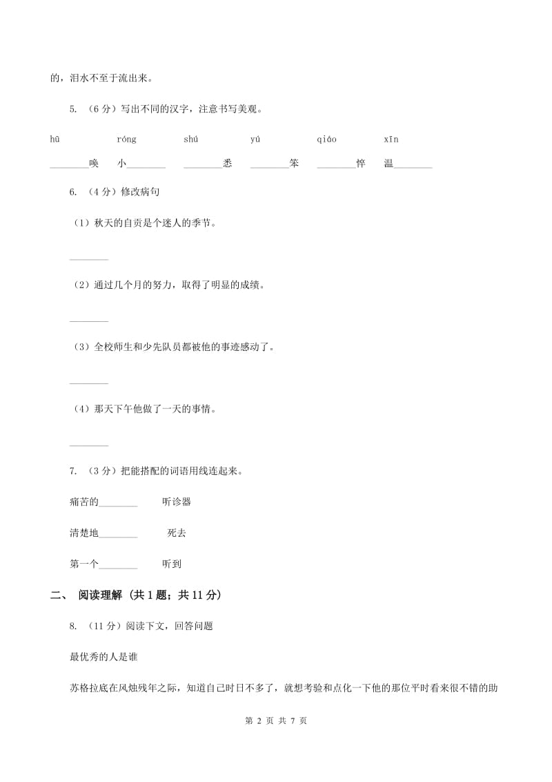 北师大版2019-2020学年三年级下册语文理想的翅膀同步练习（I）卷.doc_第2页