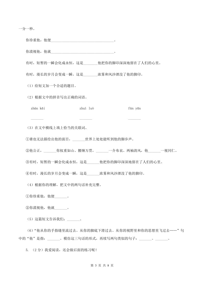 人教版（新课程标准）2019-2020学年度四年级下学期语文期末调研测试卷（II ）卷.doc_第3页