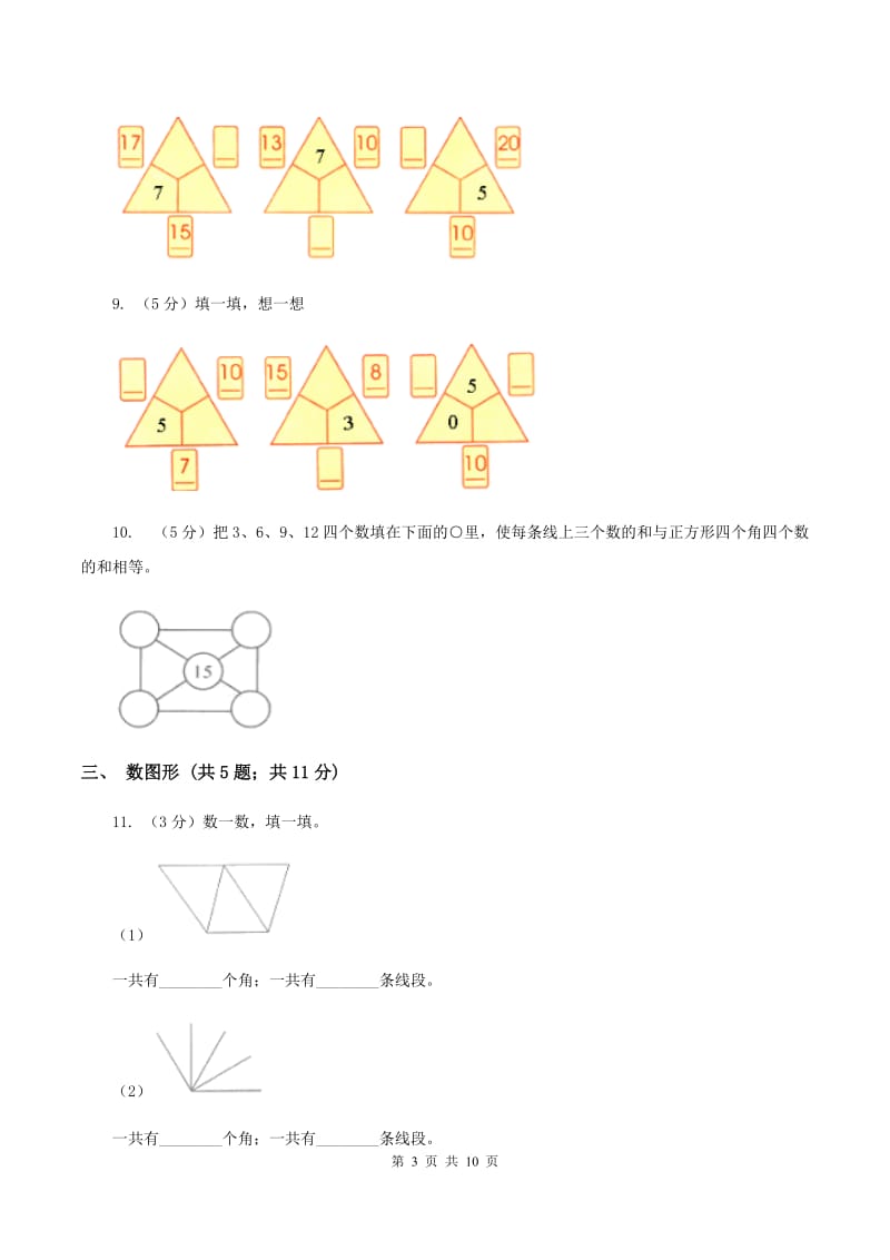 人教版二年级上册数学期末提优冲刺卷（二）C卷.doc_第3页