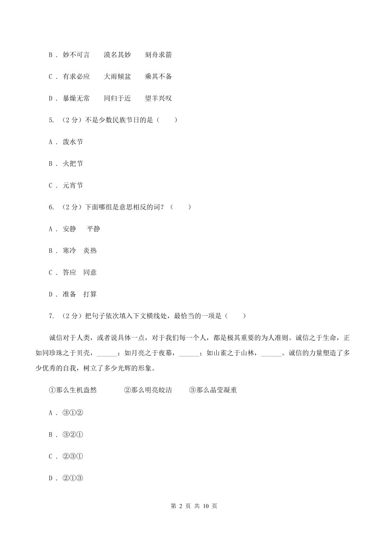 苏教版2020秋四年级上学期语文期中多校联考质量监测试题D卷.doc_第2页