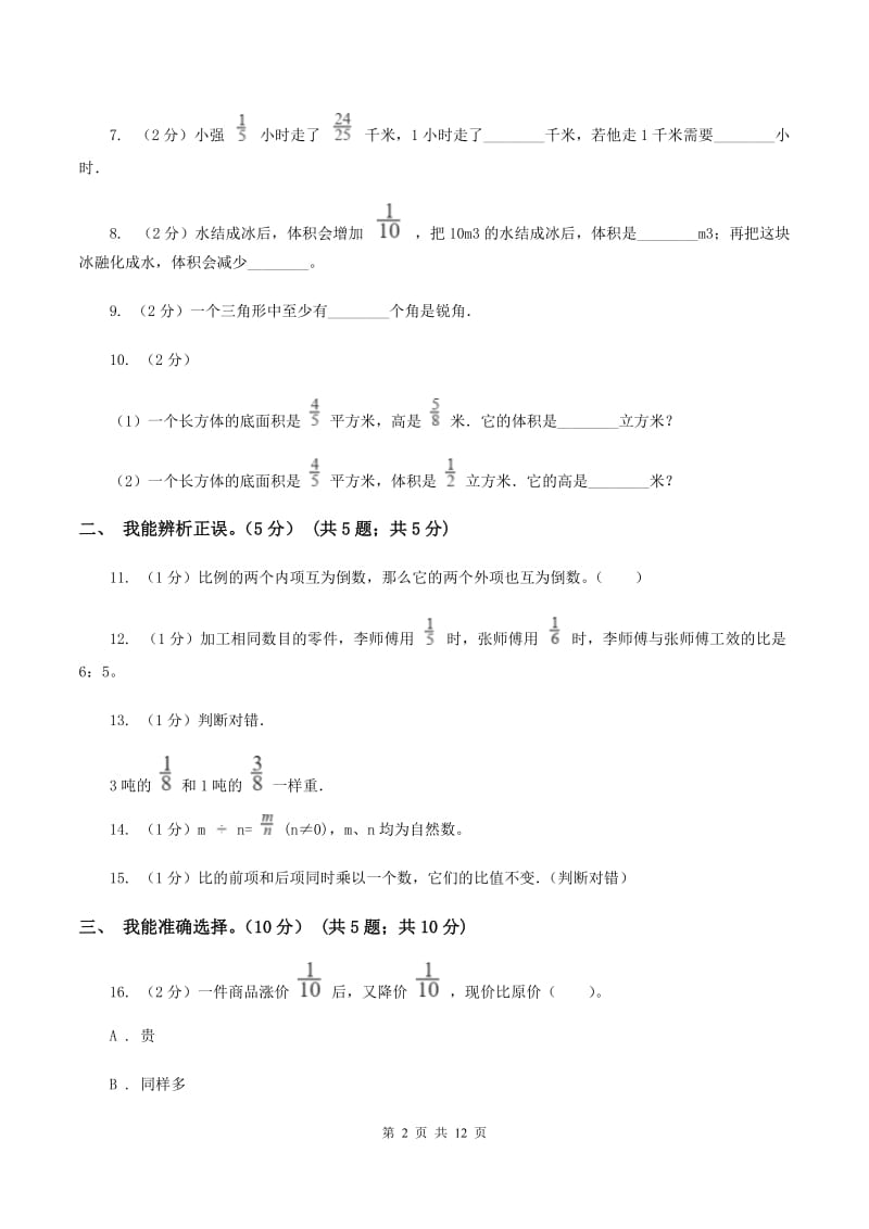 江西版2019-2020学年六年级上学期数学期中试卷C卷.doc_第2页