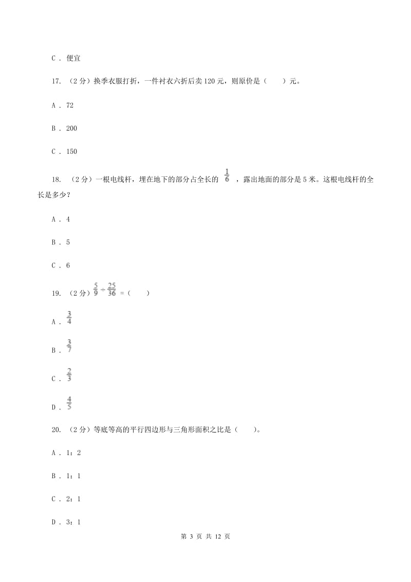 江西版2019-2020学年六年级上学期数学期中试卷C卷.doc_第3页