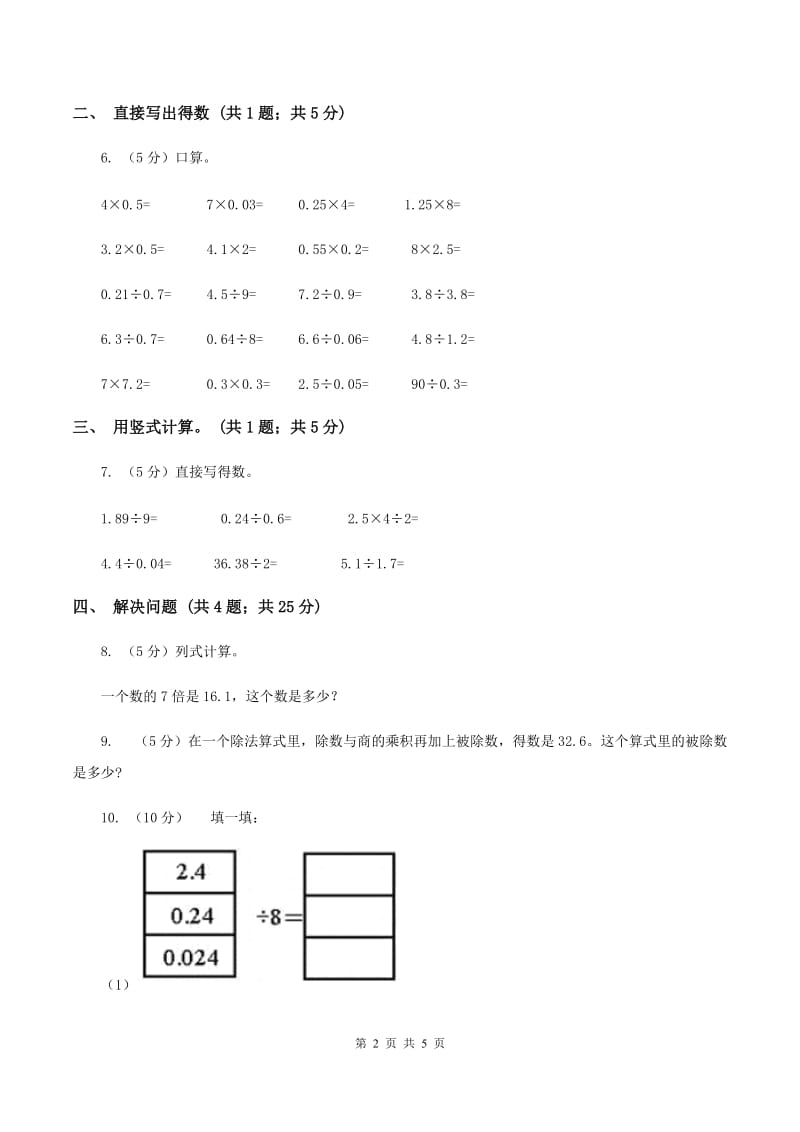 浙教版数学五年级上册 第二单元第三课时小数除以整数（二） 同步测试C卷.doc_第2页