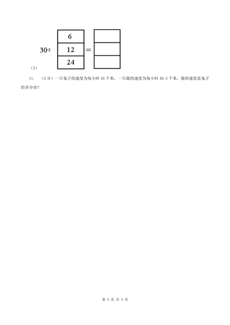 浙教版数学五年级上册 第二单元第三课时小数除以整数（二） 同步测试C卷.doc_第3页