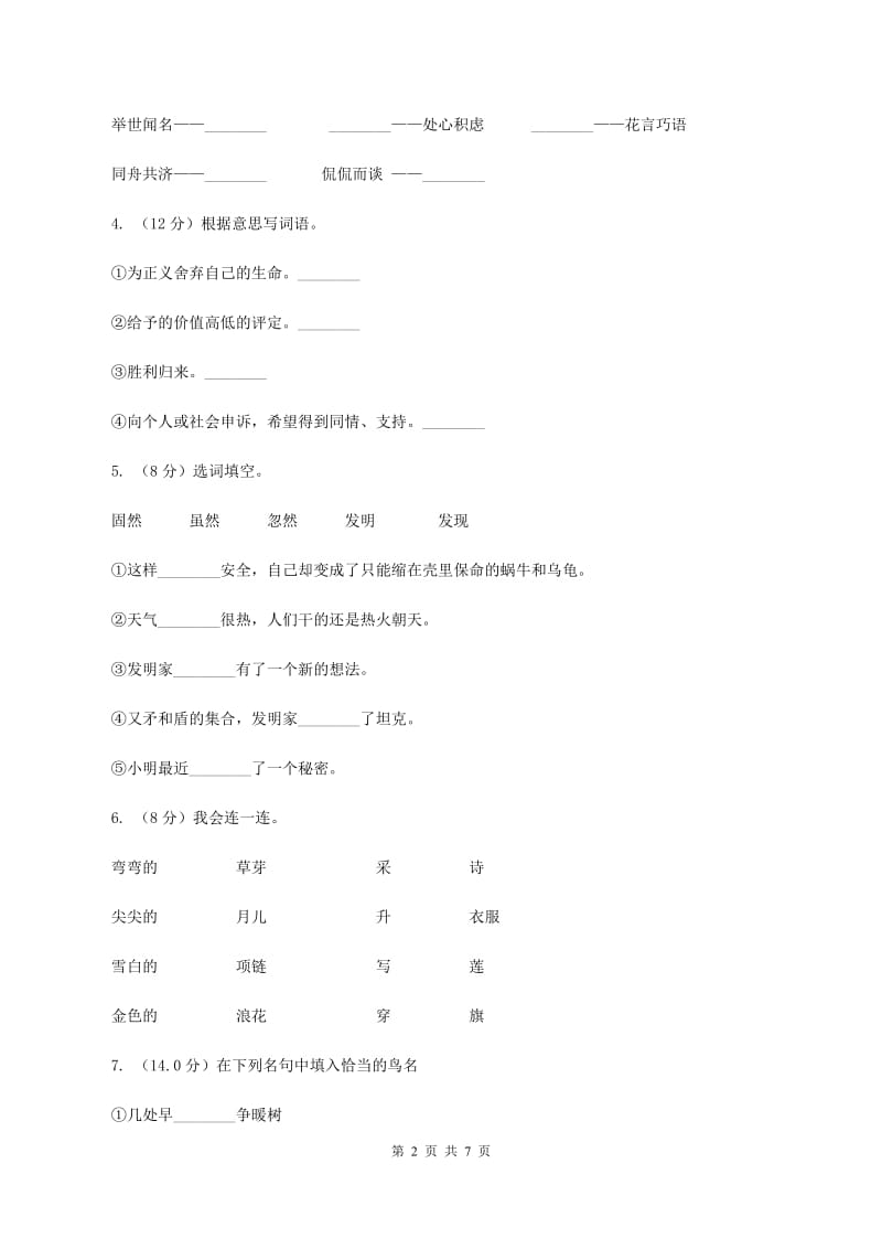 湘教版2019-2020学年二年级上册语文期中教学质量检测试卷（II ）卷.doc_第2页