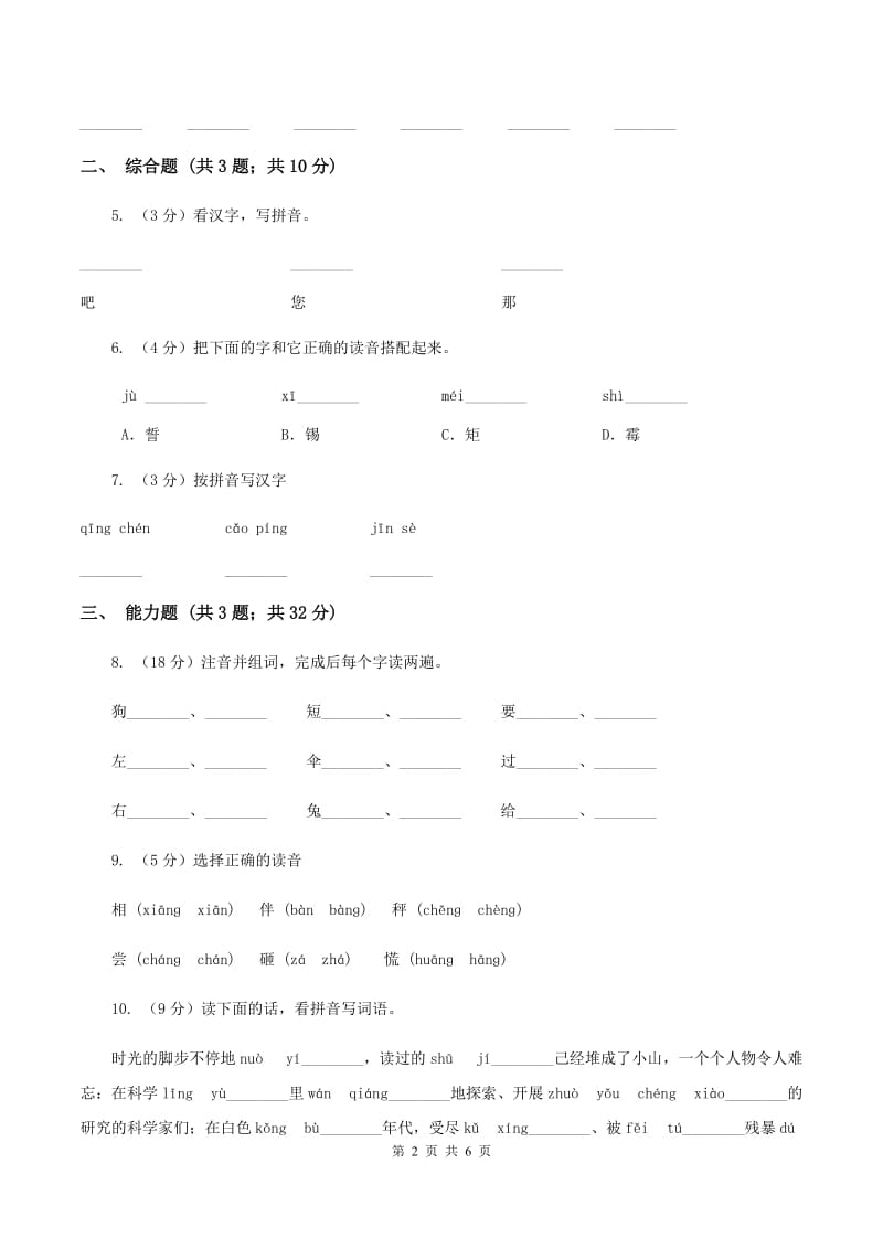 部编版2019-2020学年一年级上册语文汉语拼音《ie üe er》同步练习A卷.doc_第2页