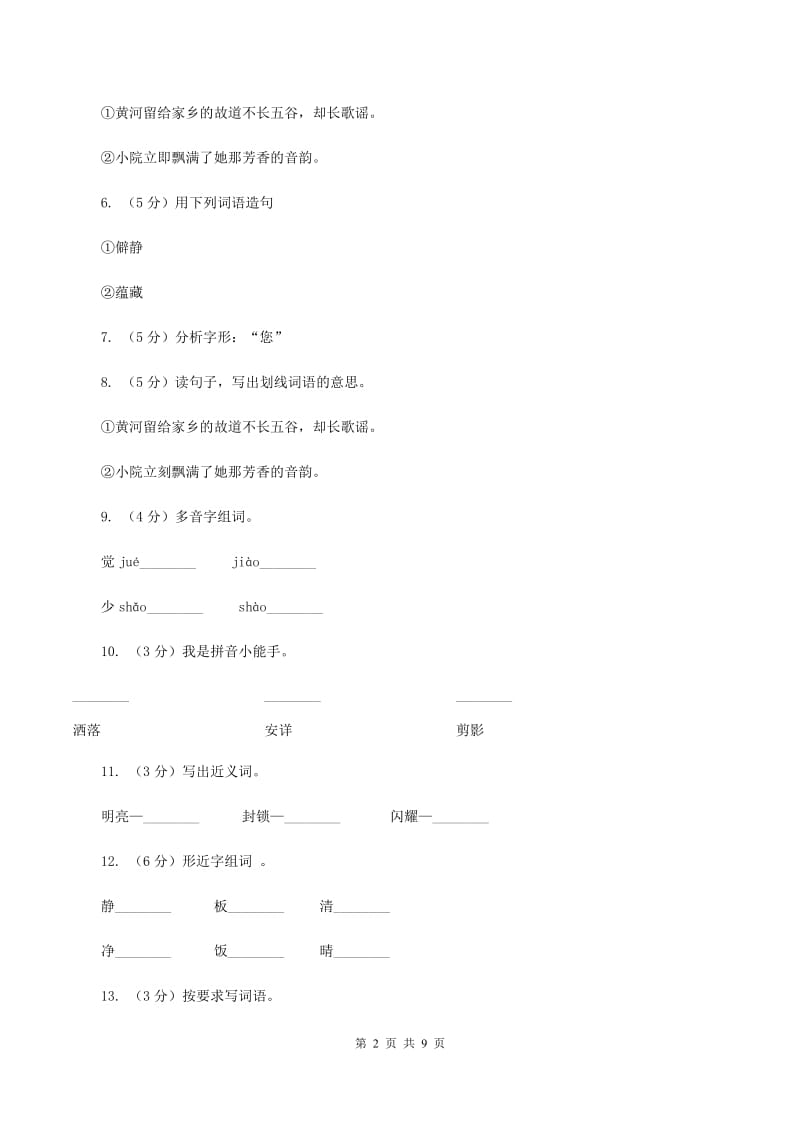 苏教版语文五年级下册第七单元第25课《望月》同步练习B卷.doc_第2页